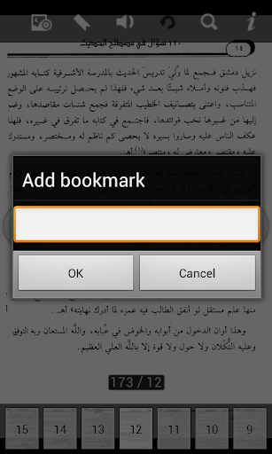 【免費書籍App】سؤال وجواب في مصطلح الحديث-APP點子