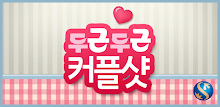 Shinhan Bank - pounding couple shots APK