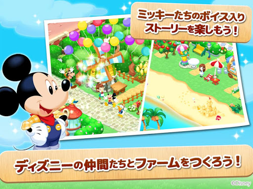 ディズニーの牧場ゲーム:マジックキャッスルドリームアイランド