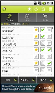 Free ストック＆買い物リスト APK