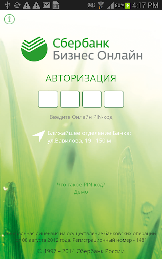 Сбербанк Бизнес Онлайн