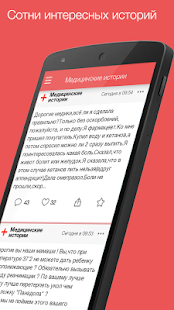 Медицинские истории Screenshots 7