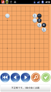  Go Joseki Memory  