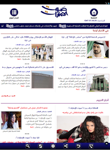 Download Emirates Voice - Tablet APK