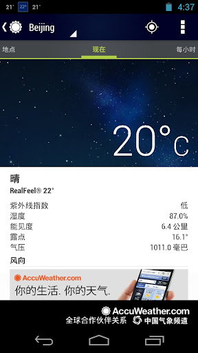 AccuWeather 天气