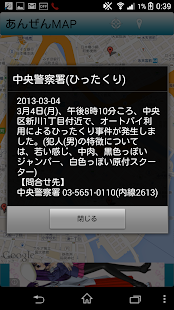 Download あんぜんMAP APK