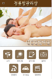 청룡발관리샵 poster 1