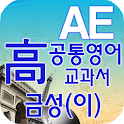 고등 공통영어 영단어 금성(이) logo