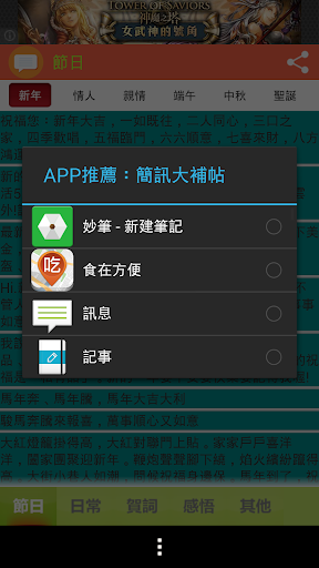 【免費社交App】簡訊大補帖(罐頭簡訊)-短訊大全,line祝福語-APP點子