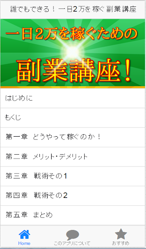 副業で一日2万を稼ぐための講座