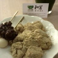 和茗甘味處