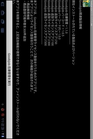 GoodsJob - 追加ライセンスアプリ300 Screen 1