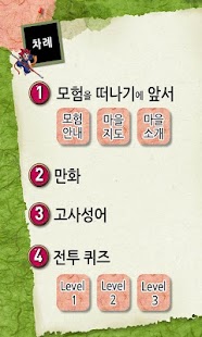 Free 마법천자문 서당 고사성어7 APK for Android