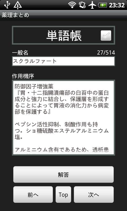 薬理まとめ Screen 3