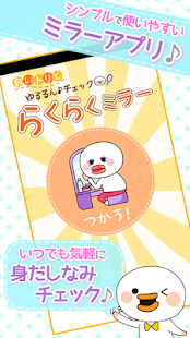 How to mod 鏡アプリ【無料】白いトリらくらくミラー☆ lastet apk for laptop