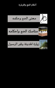 How to download مناسك الحج - Hajj Rituals patch 1.1.1 apk for pc
