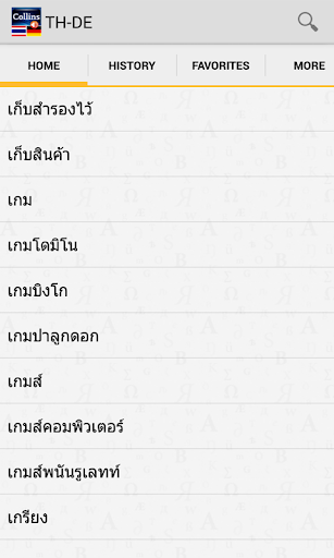 ThaiGerman Dictionary TR