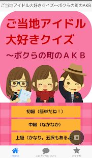 How to mod ご当地アイドル大好きクイズ～ボクらの町のAKB lastet apk for laptop