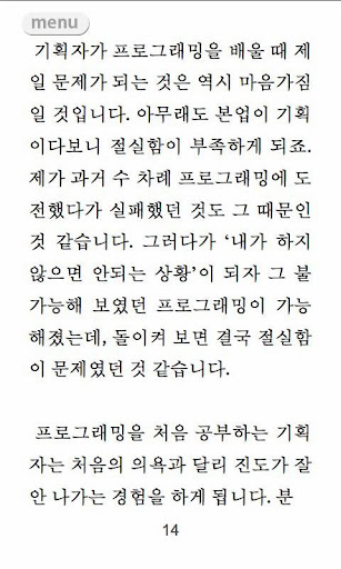 마흔살 기획자 프로그래머 되다