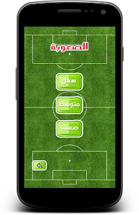 How to get مسابقة كروية صحيح أم خطأ patch gqf apk for bluestacks