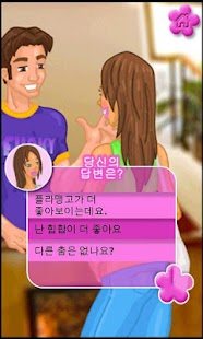 Free Download 세상 남자 다 내꺼 : 댄스학원 완전정복 APK for Android