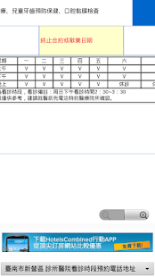 Lastest 台南市醫院診所時刻預約電話地址(總共2340筆診所) APK for Android
