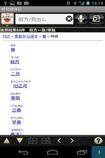 Free Download 角川　合本俳句歳時記　第四版（KADOKAWA） APK for Android