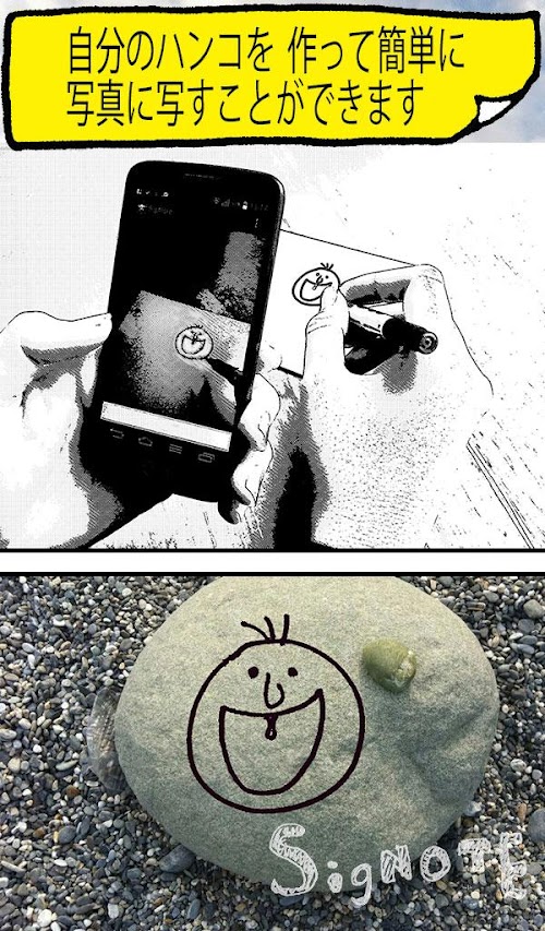 Android application SigNote 手描き写真にアイディア無限大！ screenshort