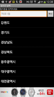 How to get 실시간 동네 날씨 patch 1.2.0 apk for bluestacks