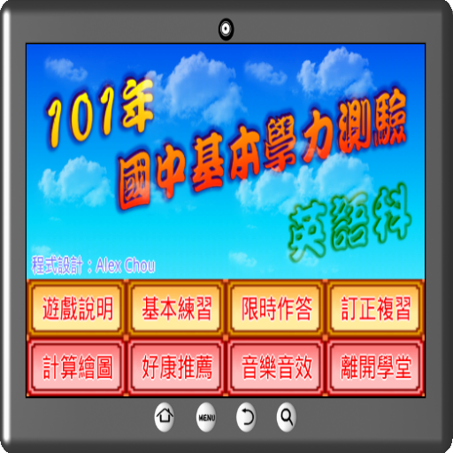 國中基測英語科101 LOGO-APP點子