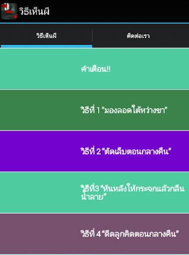 【免費生活App】วิธีเห็นผีมาแรง-APP點子