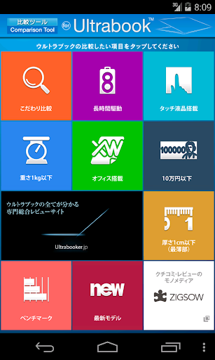 比較ツール for Ultrabook