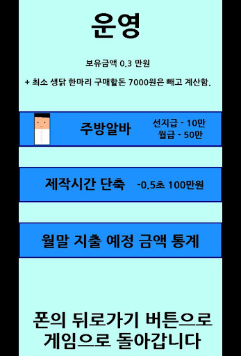 【免費休閒App】치킨집 사장님!-APP點子