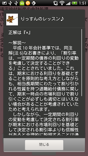 【免費教育App】【公認会計士短答式】 財務会計論 ～退職給付～-APP點子