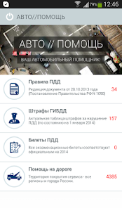 How to get АВТО//ПОМОЩЬ ПДД БИЛЕТЫ ГИБДД lastet apk for android