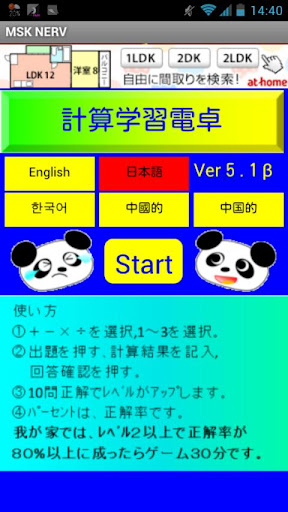 学習・計算ドリル（β版 機能追加）