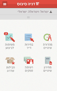 דניה סיבוס - מידע ועדכון לרוכש Screenshots 0