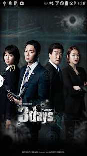 SBS '3日- Three Days'