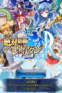 How to install 絶対防衛レヴィアタン de R- lastet apk for pc