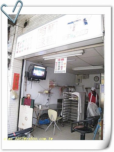 阿華涼糕(八德市場)