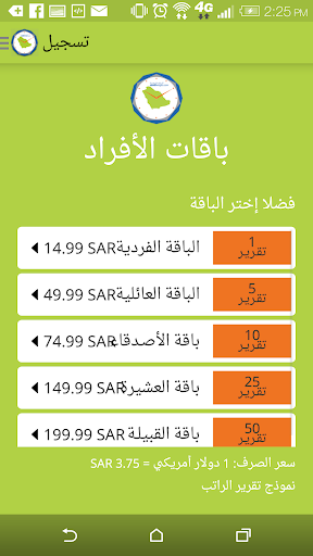 【免費商業App】الرواتب السعودية-APP點子