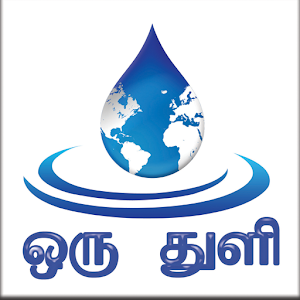 Oru Thuli - ஒரு துளி 1.2