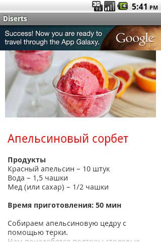 【免費書籍App】Десерты рецепты-APP點子