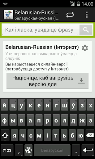 Belarusian-Russian Dictionary