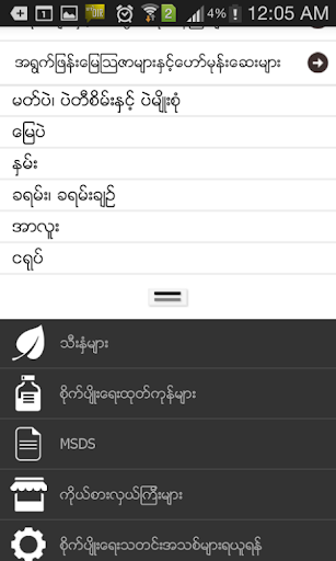 【免費生產應用App】Myanma Awba-APP點子