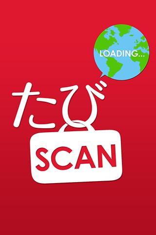 たびSCAN