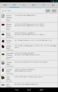 아이작 리버스 아이템 Screenshots 6