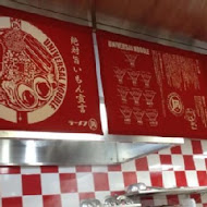 豚王 凪 Ramen Nagi 拉麵