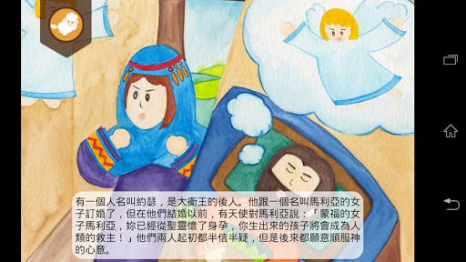 【免費書籍App】小羊聖經-聖誕節的故事-APP點子