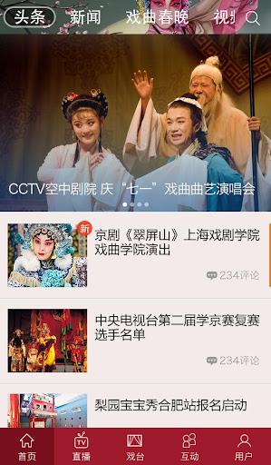 央视戏曲-CCTV戏曲频道